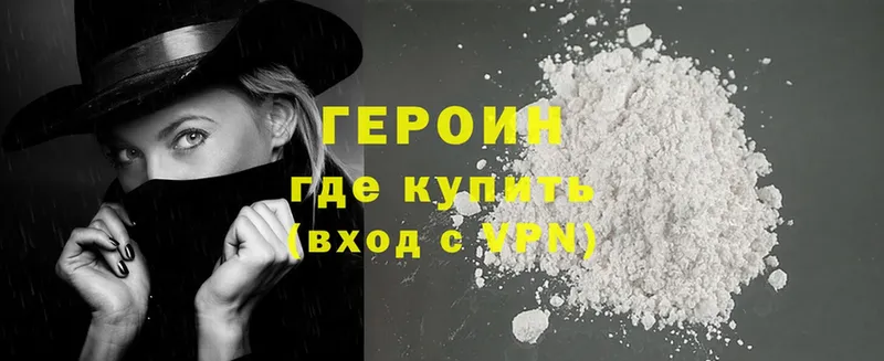 Героин Heroin  Фролово 